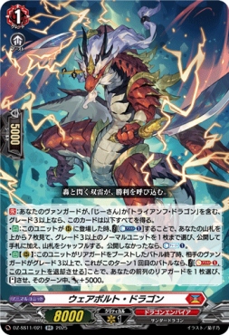 〈RR〉 DZ-SS11/021 《ウェアボルト・ドラゴン》 RR