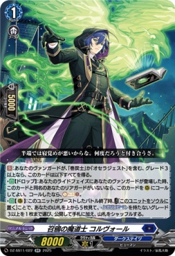 〈RR〉 DZ-SS11/022 《召鴉の魔道士 コルヴォール》 RR