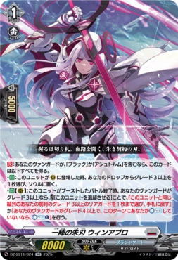 〈RR〉 DZ-SS11/024 《一陣の朱刃 ウィンアプロ》 RR
