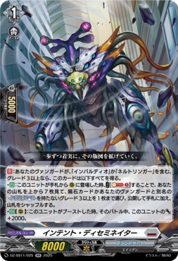 〈RR〉 DZ-SS11/025 《インテント・ディセミネイター》 RR