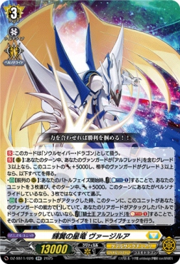 〈RR〉 DZ-SS11/026 《輝翼の星竜 ヴァージルア》 RR