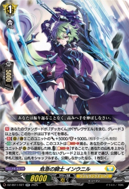 〈RR〉 DZ-SS11/027 《危急の騎士 インウニル》 RR