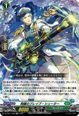 〈RR〉 DZ-SS11/029 《飛躍のブレイブ・シューター》 RR
