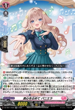 〈RR〉 DZ-SS11/030 《真心を込めて パニエラ》 RR