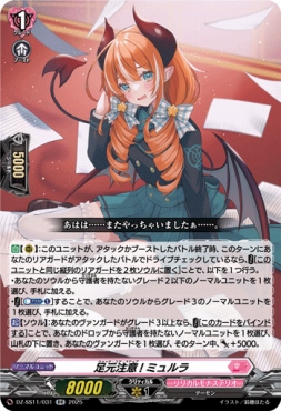 〈RR〉 DZ-SS11/031 《足元注意！ ミュルラ》 RR