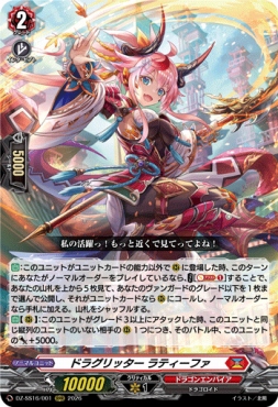 〈 RRR 〉 DZ-SS16/001 《ドラグリッター ラティーファ》