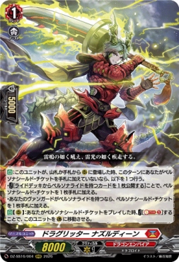 〈 RRR 〉 DZ-SS16/004 《ドラグリッター ナズルディーン》