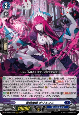 〈 RRR 〉 DZ-SS16/006 《麗焔魔嬢 オリエンス》