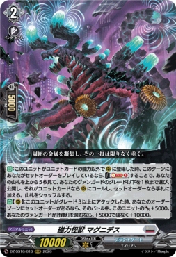 〈 RRR 〉 DZ-SS16/010 《磁力怪獣 マグニデス》