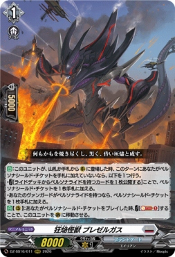 〈 RRR 〉 DZ-SS16/011 《狂焔怪獣 ブレゼルガス》