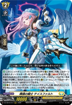 〈 RRR 〉 DZ-SS16/014 《陣頭の騎士 テイスファルト》