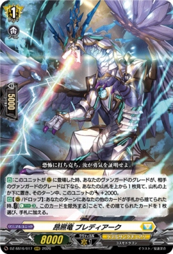 〈 RRR 〉 DZ-SS16/017 《昂照竜 ブレディアーク》