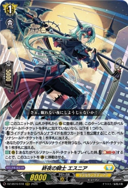 〈 RRR 〉 DZ-SS16/018 《終夜の騎士 エスニア》