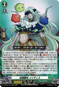 〈 RRR 〉 DZ-SS16/019 《深淵霊域 メイディス》