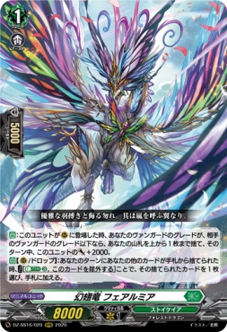〈 RRR 〉 DZ-SS16/020 《幻翅竜 フェアルミア》