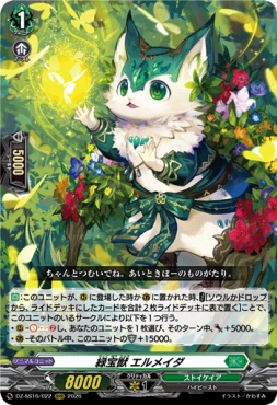〈 RRR 〉 DZ-SS16/022 《緑宝獣 エルメイダ》