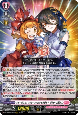 〈 RRR 〉 DZ-SS16/023 《イメージしろ！マリレーンとのチェキ会を！ ダウナーお姉さん》