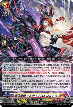 〈 RRR 〉 DZ-SS16/030 《崩仇雪魂 マルディアス＆コユキ》