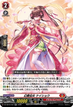 〈RR〉 DZ-SS16/032 《幻奏仙女 ケイショウ》