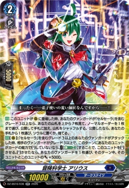 〈RR〉 DZ-SS16/036 《冒険科学士 アリウス》