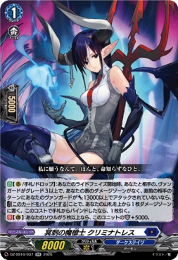 〈RR〉 DZ-SS16/037 《冥刺の魔槍士 クリミナトレス》