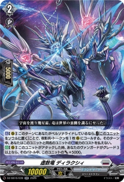 〈RR〉 DZ-SS16/039 《虚数竜 ディラクシィ》