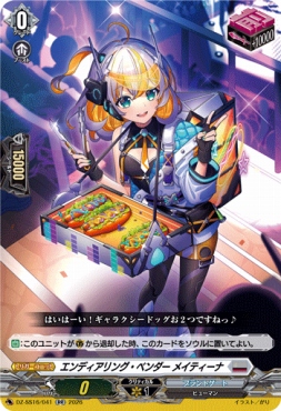 〈RR〉 DZ-SS16/041 《エンディアリング・ベンダー メイティーナ》