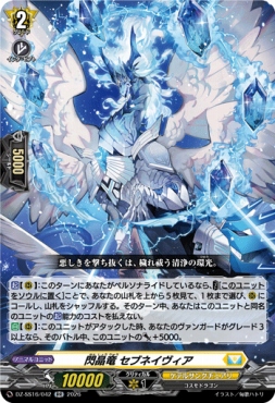 〈RR〉 DZ-SS16/042 《閃晶竜 セブネイヴィア》