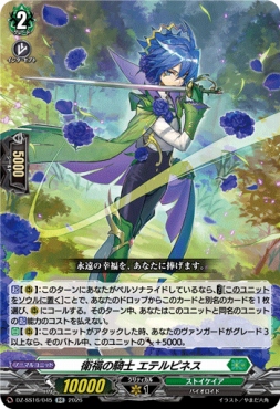 〈RR〉 DZ-SS16/045 《衛福の騎士 エテルピネス》