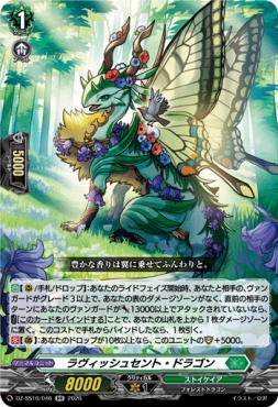 〈RR〉 DZ-SS16/046 《ラヴィッシュセント・ドラゴン》