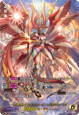 (15thSP) DZ-SS16/15thSP01 《天輪神竜 ニルヴァーナ・バガヴァーン》