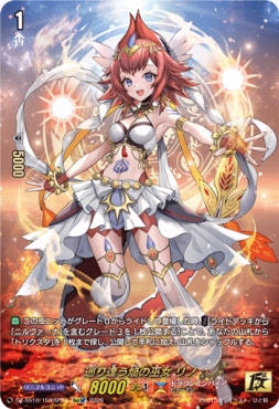(15thSP) DZ-SS16/15thSP03 《巡り逢う焔の巫女 リノ》