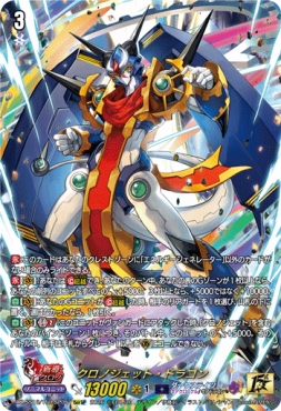 (15thSP) DZ-SS16/15thSP05 《クロノジェット・ドラゴン》