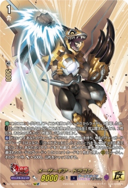 (15thSP) DZ-SS16/15thSP07 《メーザーギア　ドラゴン》