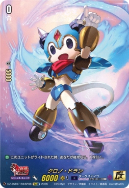 (15thSP) DZ-SS16/15thSP08 《クロノ・ドラン》