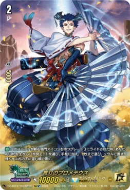 (15thSP) DZ-SS16/15thSP10 《舞灯のプロメテウス》