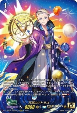(15thSP) DZ-SS16/15thSP11 《天球のアトラス》