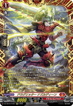 { FFR } DZ-SS16/FFR01 《ドラグリッター ナズルディーン》