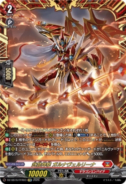 { FFR } DZ-SS16/FFR03 《武装神撃 ガルナヴェルリーナ》
