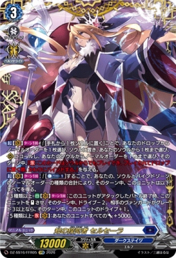 { FFR } DZ-SS16/FFR05 《知の探究者 セルセーラ》