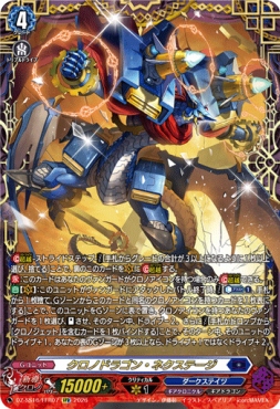 { FFR } DZ-SS16/FFR07 《クロノドラゴン・ネクステージ》