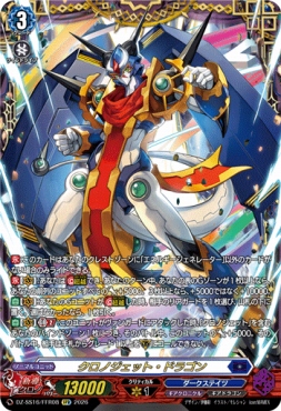 { FFR } DZ-SS16/FFR08 《クロノジェット・ドラゴン》