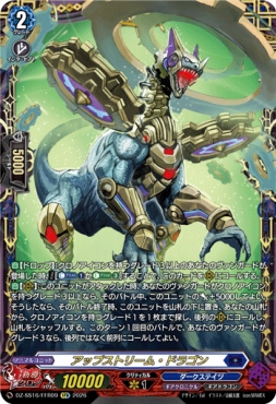 { FFR } DZ-SS16/FFR09 《アップストリーム・ドラゴン》