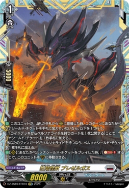 { FFR } DZ-SS16/FFR10 《狂焔怪獣 ブレゼルガス》