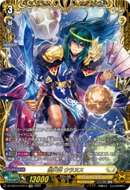 { FFR } DZ-SS16/FFR13 《煌天神 ウラヌス》