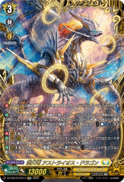 { FFR } DZ-SS16/FFR14 《震天竜 アストライオス・ドラゴン》