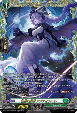 { FFR } DZ-SS16/FFR18 《惜別の妖精 アプティシート》