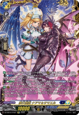 { FFR } DZ-SS16/FFR21 《夢天相愛 ナアマ＆サマエル》