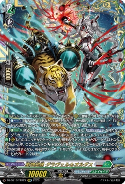 { FFR } DZ-SS16/FFR22 《重蝕望縁 グラヴェル＆オルグス》