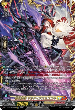 { FFR } DZ-SS16/FFR23 《崩仇雪魂 マルディアス＆コユキ》